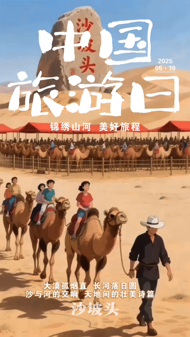 沙坡頭.gif