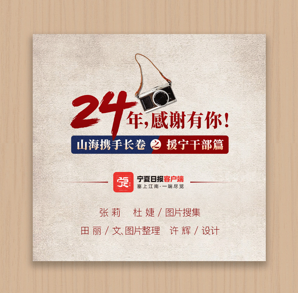 閩寧協(xié)作干部篇-版權.png