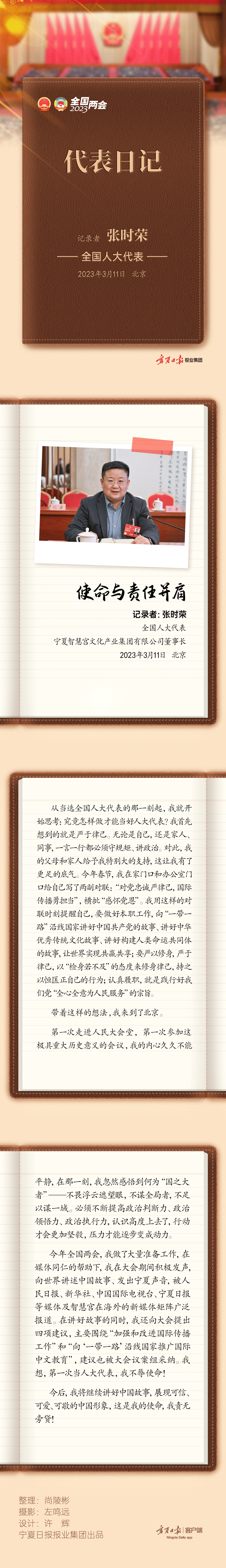 日記內(nèi)容-張時(shí)榮-靜態(tài).png