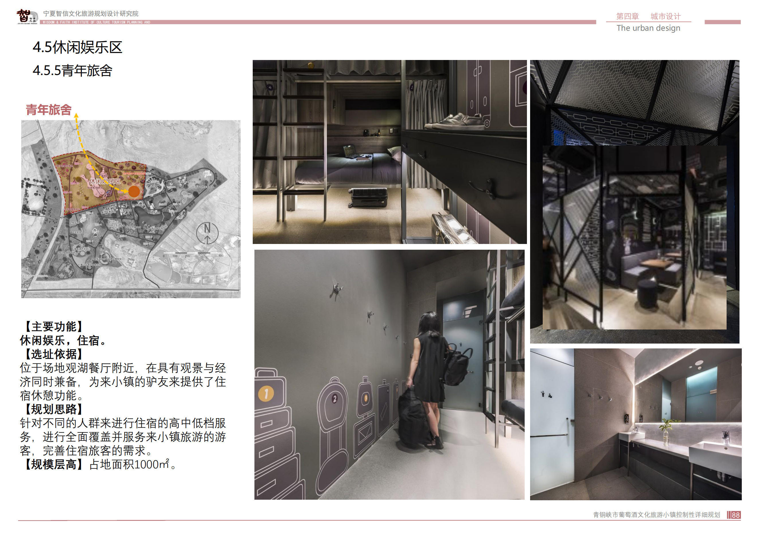 青銅峽市鴿子山葡萄酒文化旅游小鎮(zhèn)_87.png