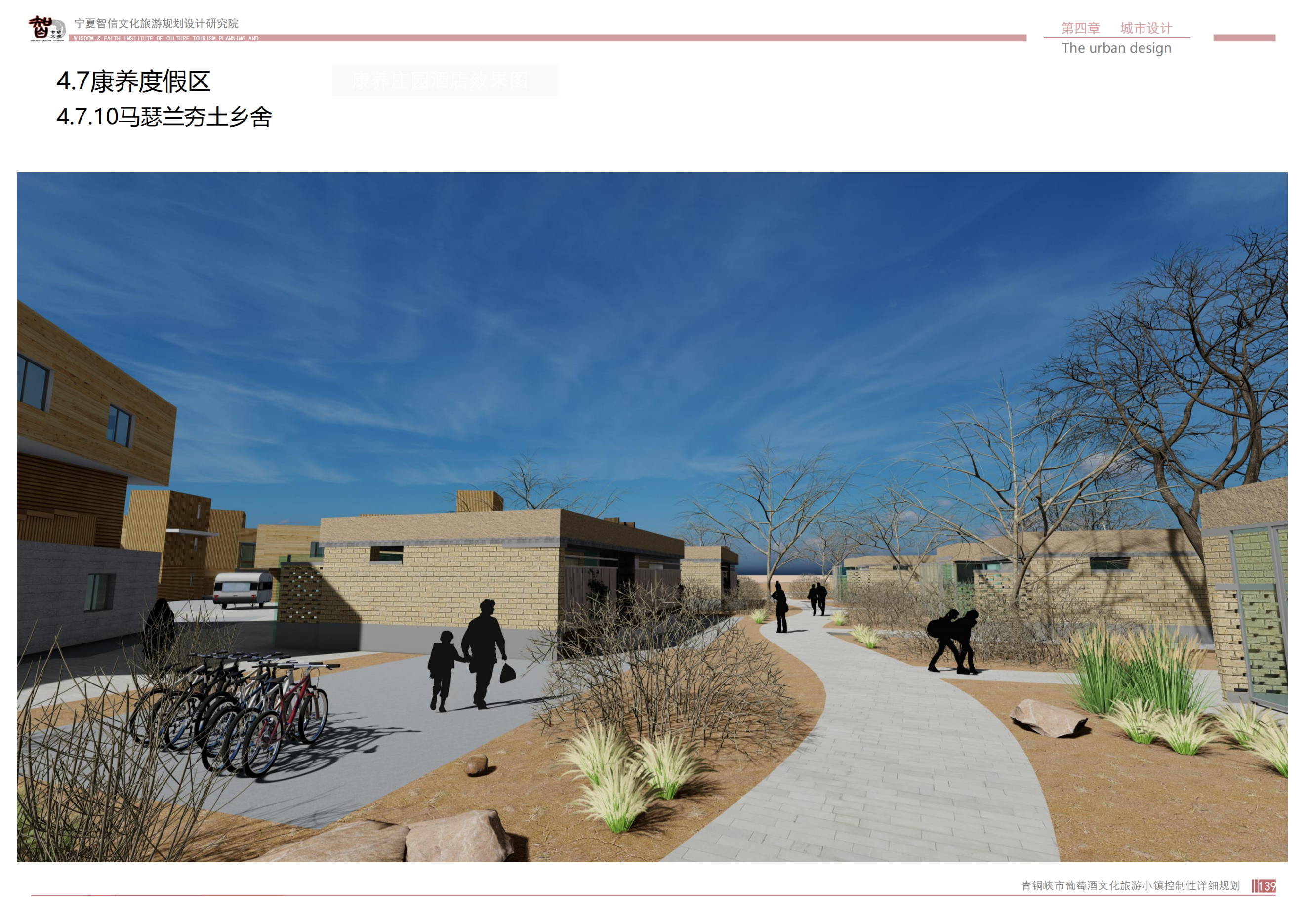 青銅峽市鴿子山葡萄酒文化旅游小鎮(zhèn)_138.png