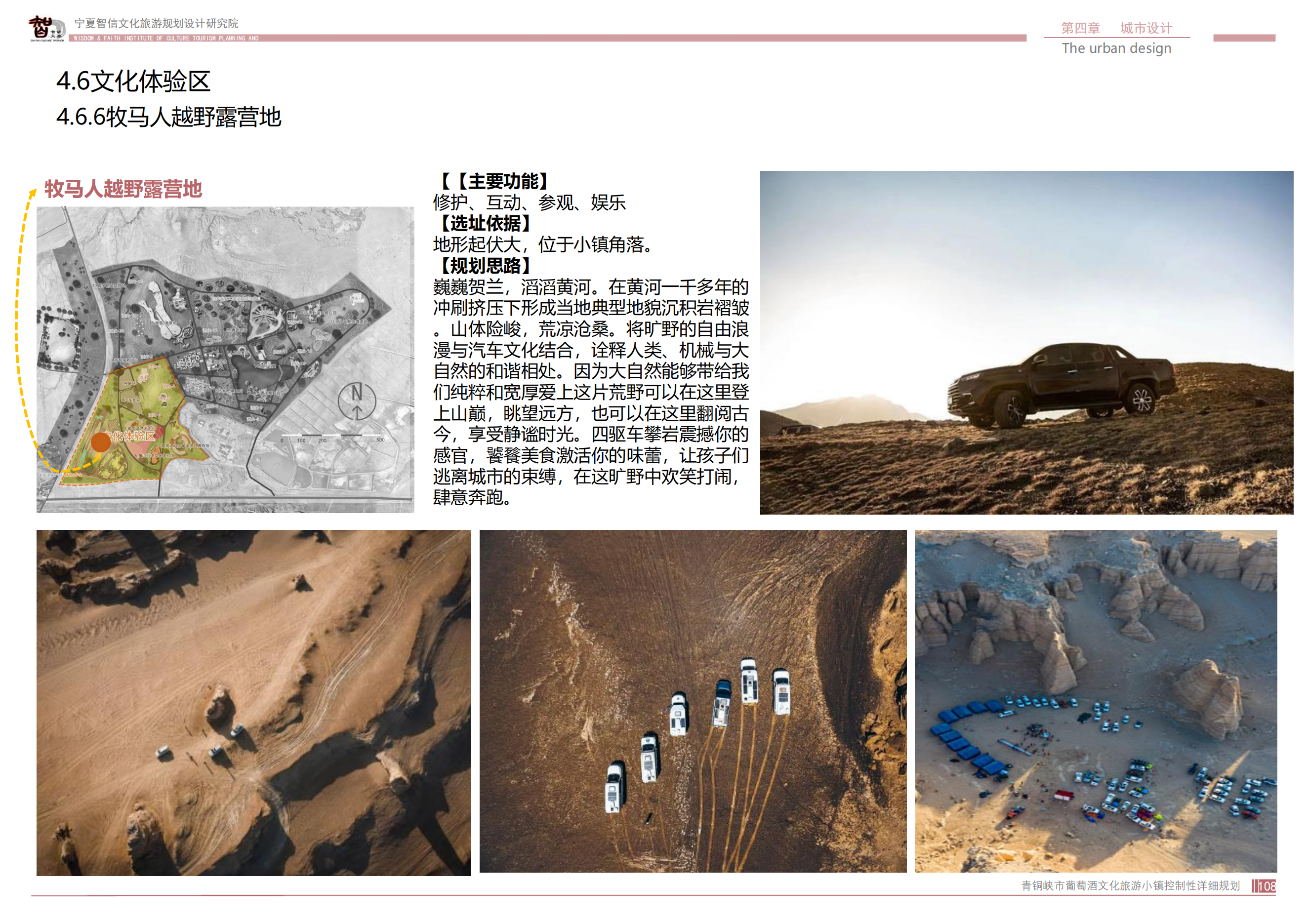 青銅峽市鴿子山葡萄酒文化旅游小鎮(zhèn)_107.png